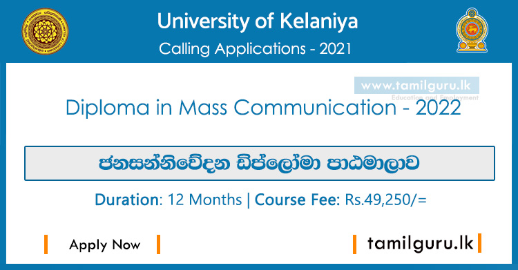 Diploma in Mass Communication 2021-2022 - University of Kelaniya / ජනසන්නිවේදන ඩිප්ලෝමා පාඨමාලාව