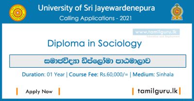 Diploma in Sociology 2021/2022 - University of Sri Jayewardenepura / සමාජවිද්‍යා ඩිප්ලෝමා පාඨමාලාව - ශ්‍රී ජයවර්ධනපුර විශ්වවිද්‍යාලය