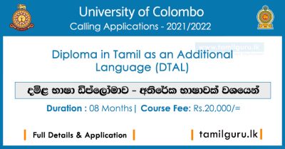 Diploma in Tamil as an Additional Language (DTAL) 2021 - University of Colombo (IHRA)