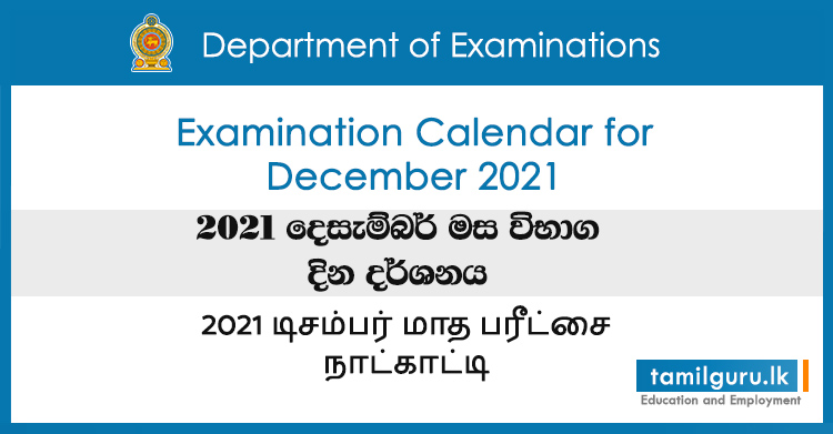 Examination Calendar for December 2021 / දෙසැම්බර් මස විභාග දින දර්ශනය / டிசம்பர் மாத பரீட்சை நாட்காட்டி