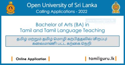 Bachelor of Arts (BA) in Tamil and Tamil Language Teaching Degree 2022 2023 - Open University of Sri Lanka (OUSL) / தமிழ் மற்றும் தமிழ் மொழி கற்பித்தலில் (சிறப்பு) கலைமாணி பட்ட கற்கை நெறி