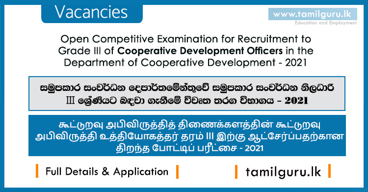 Cooperative Development Officer Vacancies 2021 (Open Exam) - Department of Cooperative Development
