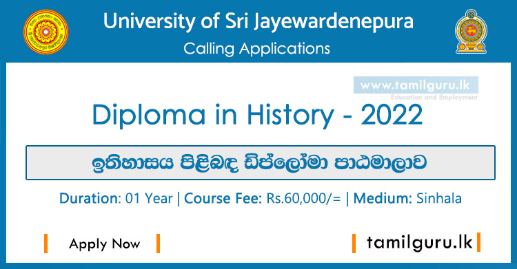 Diploma in History 2022 - University of Sri Jayewardenepura (ඉතිහාසය පිළිබඳ ඩිප්ලෝමා පාඨමාලාව)