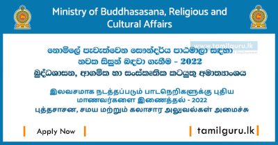 Intake for Free Courses 2022 - Ministry of Buddhasasana, Religious and Cultural Affairs