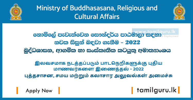 Intake for Free Courses 2022 - Ministry of Buddhasasana, Religious and Cultural Affairs