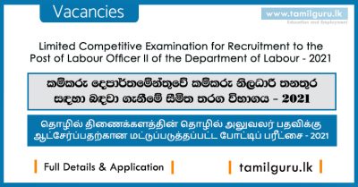 Labour Officer Limited Exam Vacancies 2021 - Department of Labour