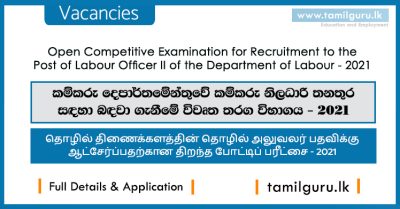 Labour Officer Open Exam Vacancies 2021 - Department of Labour