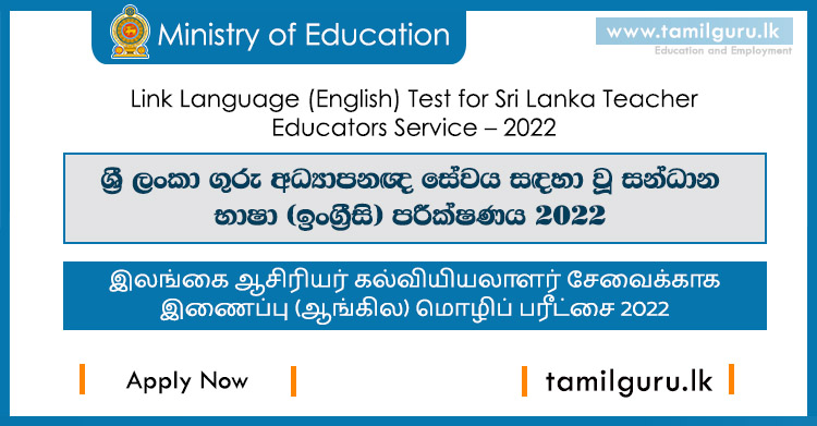Link Language (English) Test for Sri Lanka Teacher Educators Service (SLTES) - 2022