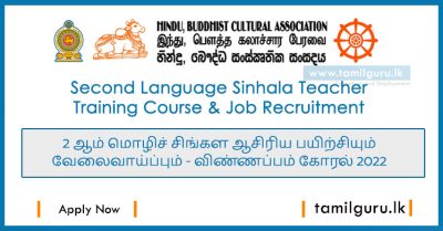 Second Language Sinhala Teacher Training Course 2022 - Hindu Buddhist Cultural Association