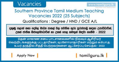 Southern Province Tamil Medium Teaching Vacancies 2022