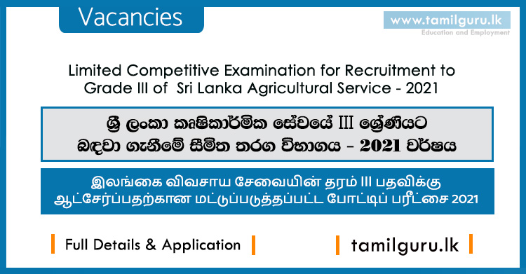 Sri Lanka Agricultural Service Limited Exam Vacancies 2021