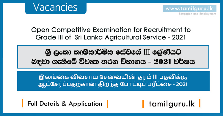 Sri Lanka Agricultural Service Open Exam Vacancies 2021