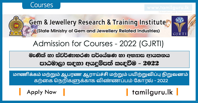 Admission for Gem and Jewellery Research and Training Institute (GJRTI) Courses 2022 (Application)