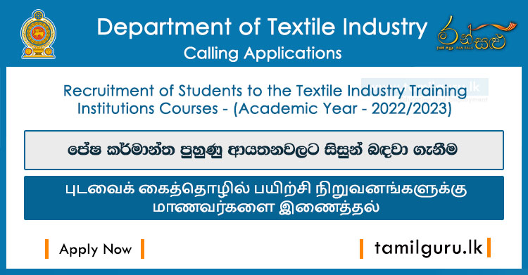 Admission for Textile Industry Training Institutions Courses - 2022 (Application)