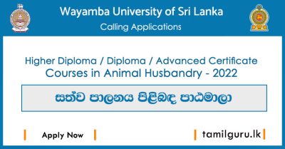 Animal Husbandry Courses 2022 - Wayamba University of Sri Lanka (WUSL) / සත්ව පාලනය පිළිබඳ පාඨමාලා