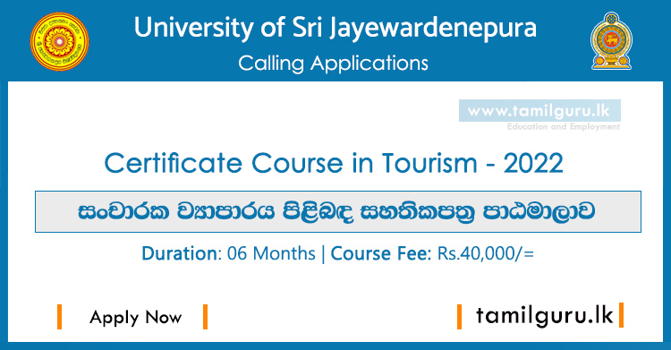 Certificate Course in Tourism 2022 - University of Sri Jayewardenepura / සංචාරක ව්‍යාපාරය පිළිබඳ සහතිකපත්‍ර පාඨමාලාව