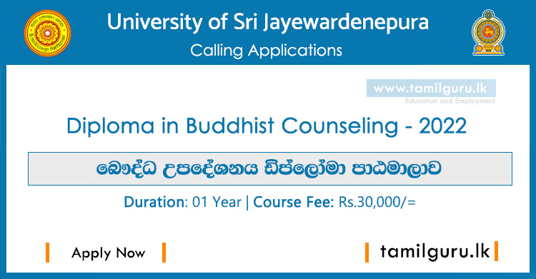 Diploma in Buddhist Counseling 2022 - University of Sri Jayewardenepura / බෞද්ධ උපදේශනය ඩිප්ලෝමා පාඨමාලාව