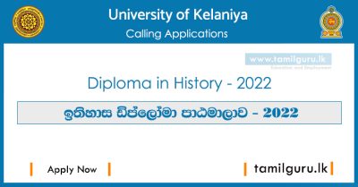 Diploma in History 2022 - University of Kelaniya / ඉතිහාස ඩිප්ලෝමා පාඨමාලාව - කැලණිය විශ්වවිද්‍යාලය
