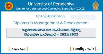 Diploma in Management & Development 2022 - University of Peradeniya
