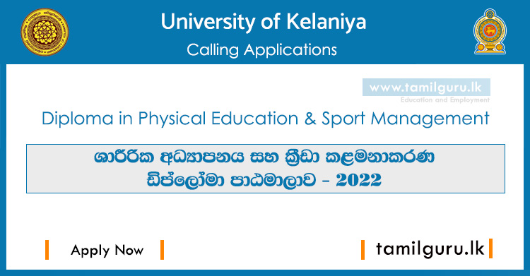 Diploma in Physical Education and Sports Management Course 2022 - University of Kelaniya / ශාරීරික අධ්‍යාපනය සහ ක්‍රීඩා කළමනාකරණ ඩිප්ලෝමා පාඨමාලාව