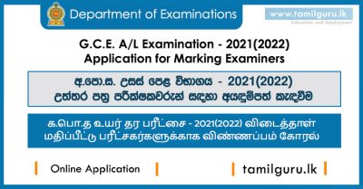 GCE AL Examination Paper Marking Application 2021 (2022)