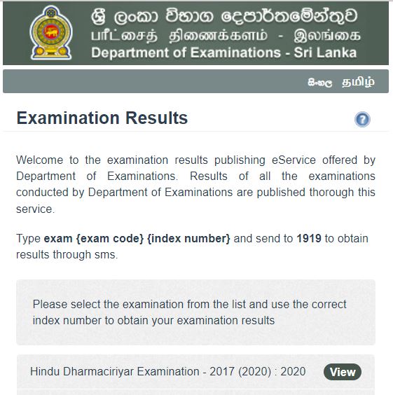 Results Released - Hindu Dharmaciriyar Examination 2017 (2020) - 2022 Department of Examination, இந்து தர்மாசிரியர் பரீட்சை 