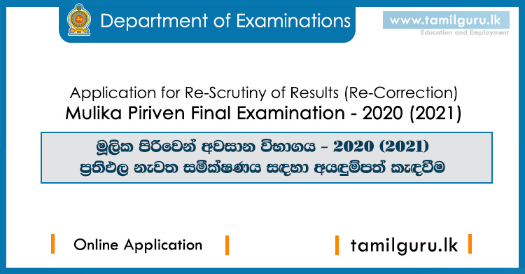 Mulika Piriven Final Exam Results 2020 (2021) Re-Correction Application - 2022