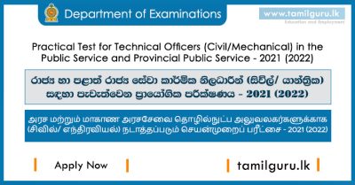 Practical Test for Technical Officers (Civil, Mechanical) 2021 (2022) - Department of Examinations