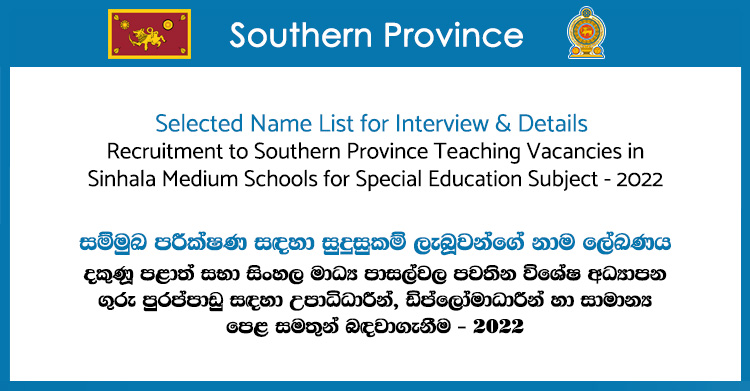 Selected List for Interview - Southern Province (Special Education) Teaching Vacancies - 2022