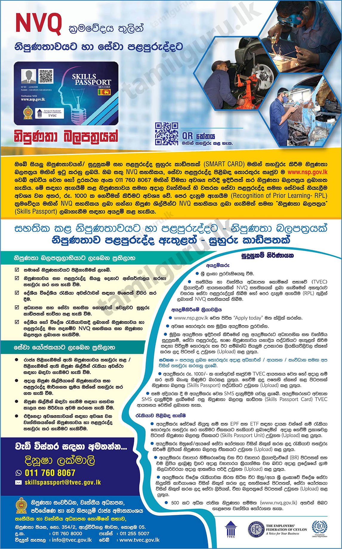 Skills Passport for migrant workers or workers in Sri Lanka who have NVQ Qualifications - Full Details in Sinhala