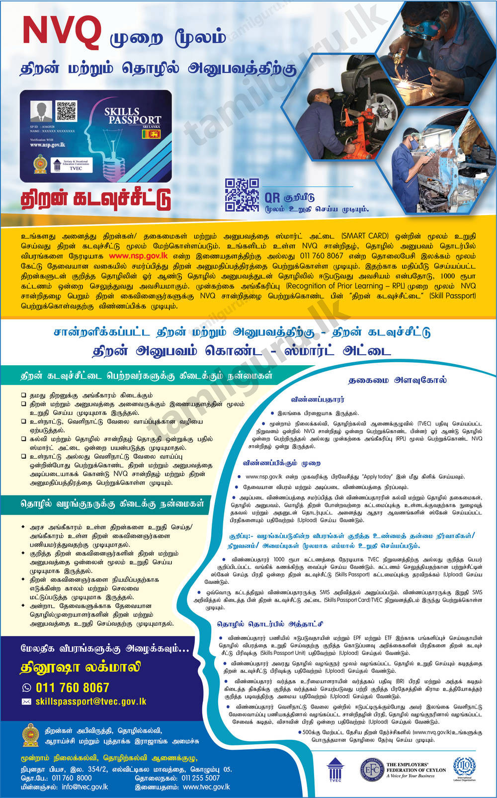 Skills Passport for migrant workers or workers in Sri Lanka who have NVQ Qualifications - Full Details in Tamil