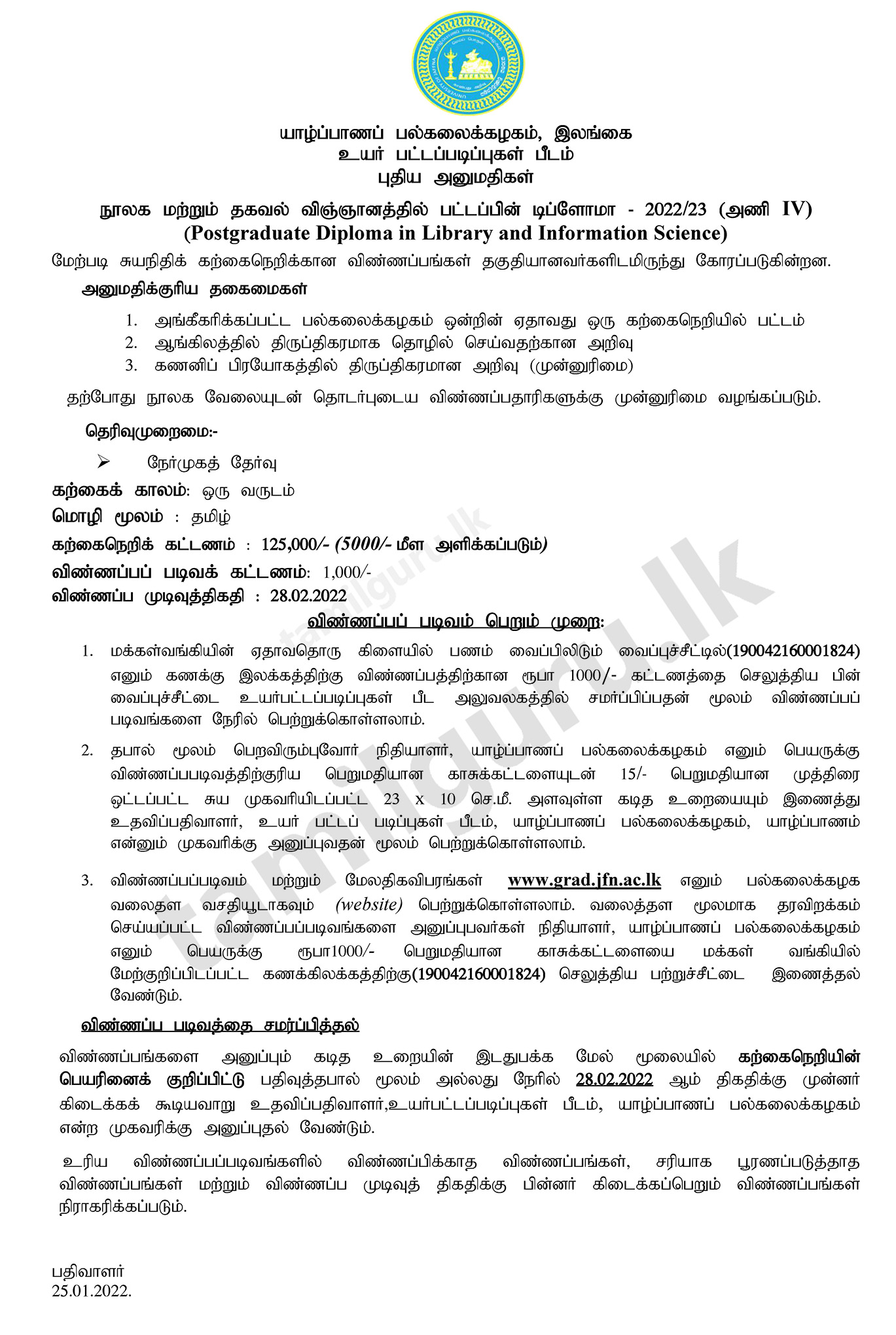 PGD in Library & Information Science 2022/2023 - University of Jaffna, நூலக மற்றும் தகவல் விஞ்ஞானம்