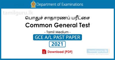 2021 (2022) GCE AL Common General Test Past Paper - Tamil Medium