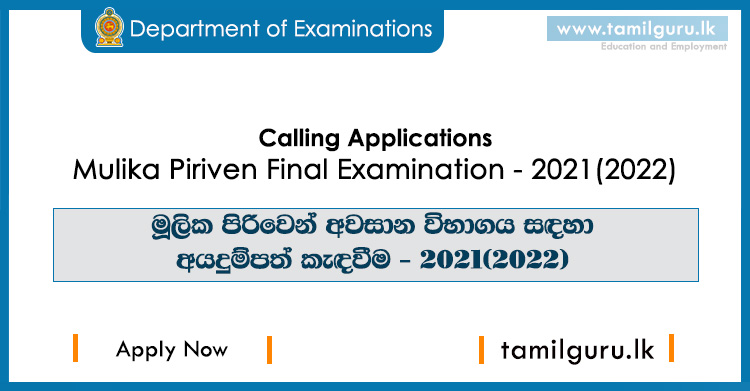 Applications for Mulika Piriven Final Examination 2021(2022) - Department of Examinations