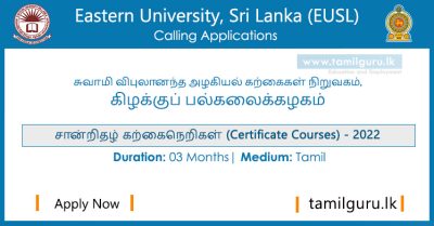 Certificate Courses 2022 (Calling Application) - Eastern University, Sri Lanka (EUSL)