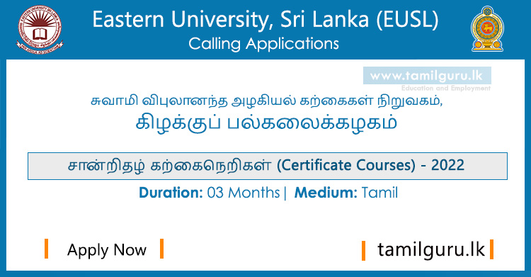 Certificate Courses 2022 (Calling Application) - Eastern University, Sri Lanka (EUSL)