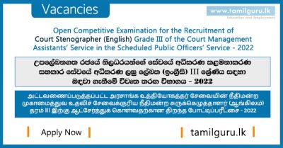 Court Stenographer (English) Vacancies 2022 (Open Exam) - Judicial Service Commission (JSC)
