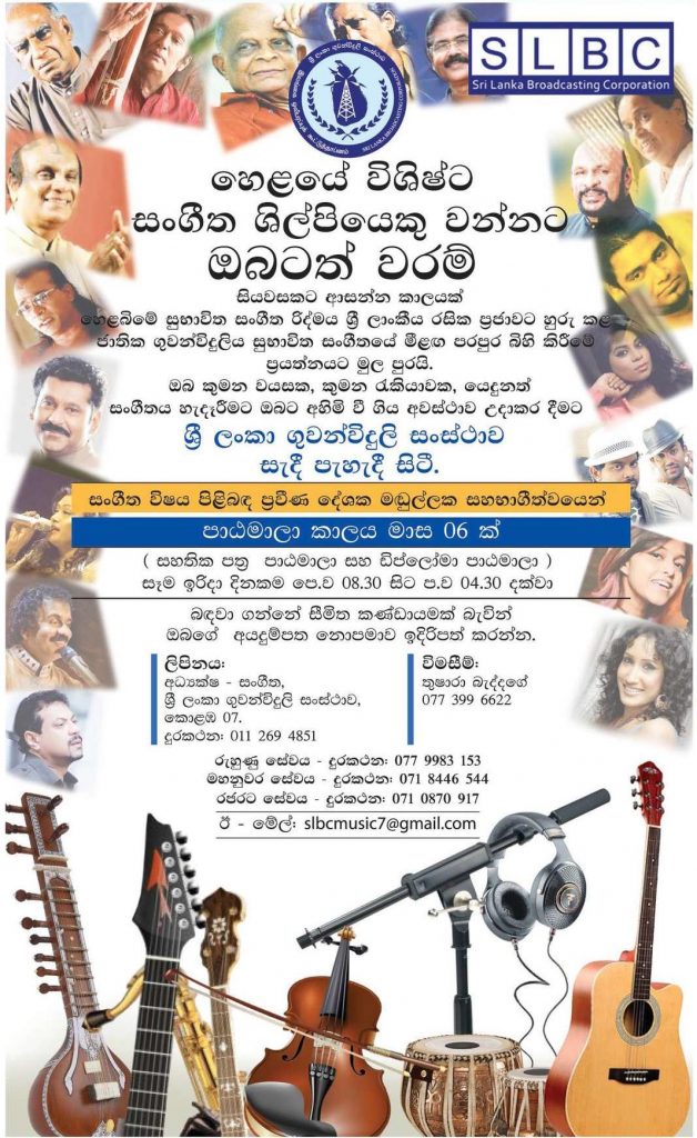 Certificate and Diploma Courses in Music 2022 at SLBC