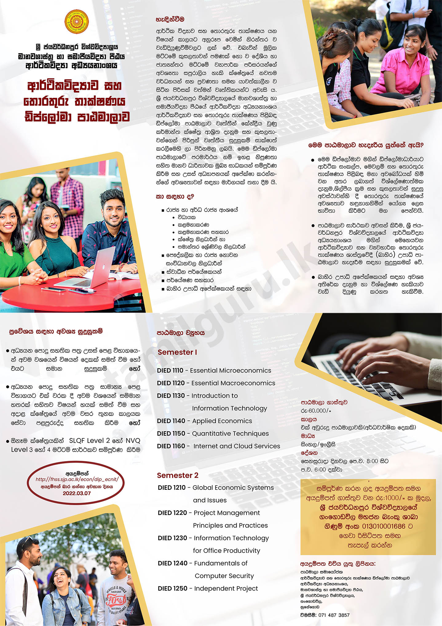 Calling Applications for Diploma in Economics and Information Technology Course - (2022) Conducted by the University of Sri Jayewardenepura - Sinhala Notice