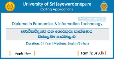 Diploma in Economics and Information Technology 2022 - University of Sri Jayewardenepura