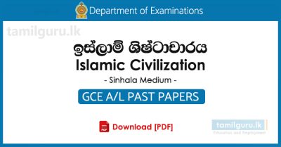 GCE AL Islamic Civilization Past Papers Sinhala Medium
