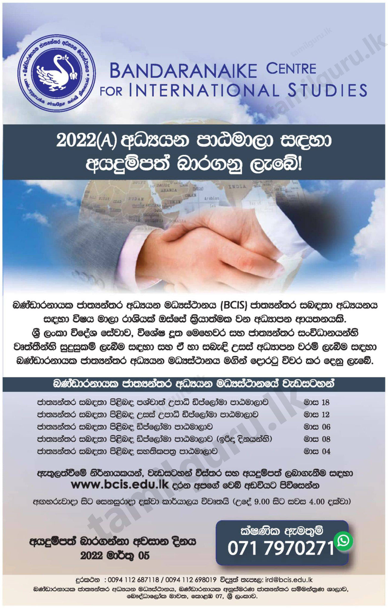 International Relations Courses 2022 (A) -Bandaranaike Centre for International Studies (BCIS)