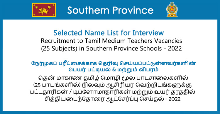 Interview List for Southern Province Tamil Medium Teaching Vacancies - 2022