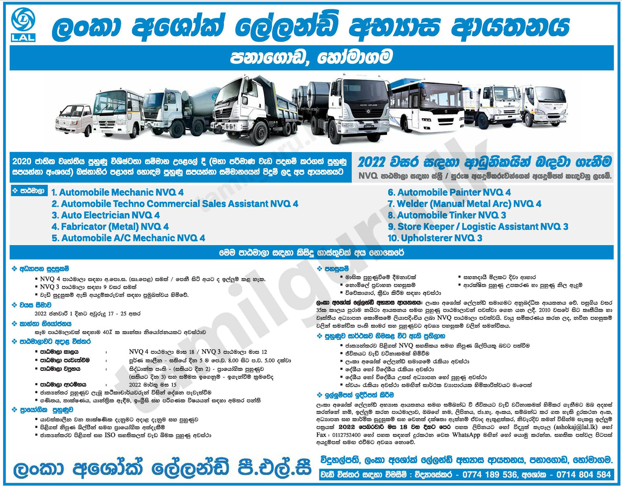 Calling Applications for Admission to Lanka Ashok Leyland Training Institute NVQ Courses - 2022 (Student Intake) - Lanka Ashok Leyland PLC