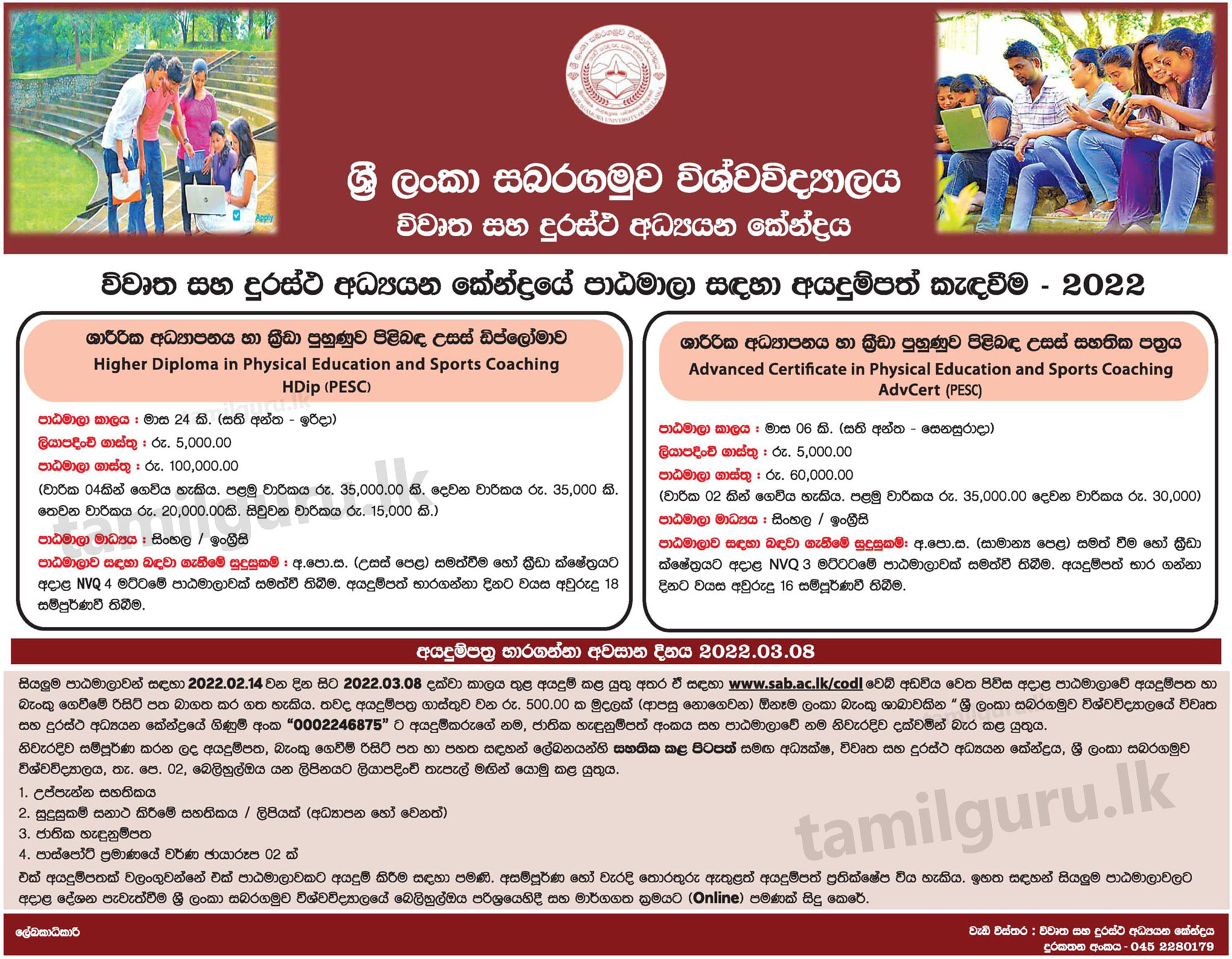 Applications for Higher Diploma / Advanced Certificate in Physical Education & Sports Coaching (PESC) Sabaragamuwa University (CODL) 2022 - Sinhala Notice