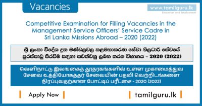 Sri Lanka Missions Abroad Management Service Officers Vacancies 2022