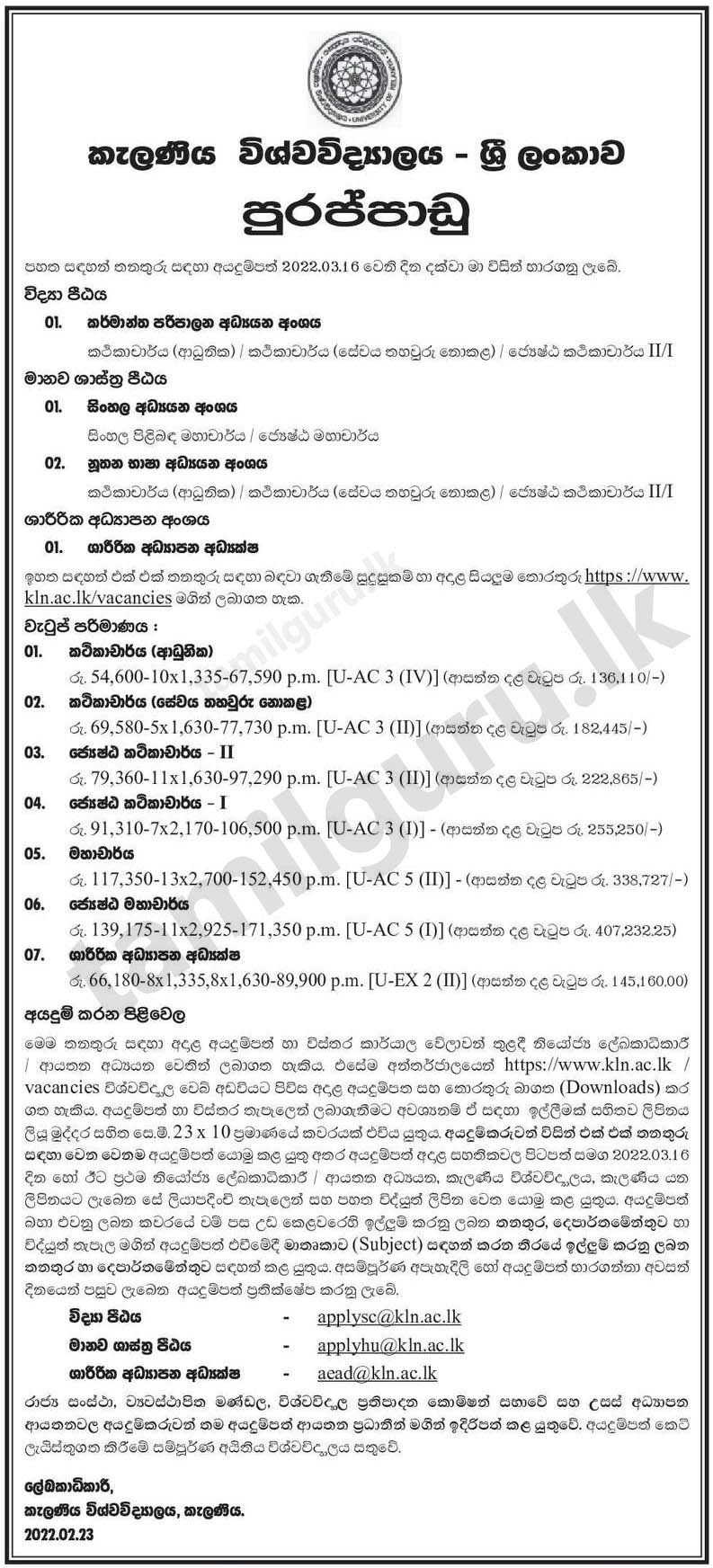 University of Kelaniya Vacancies 2022-02-25 (Lecturer (Probationary / Unconfirmed), Senior Lecturer, Professor, Senior Professor, Director in Physical Education) - Notice in Sinhala