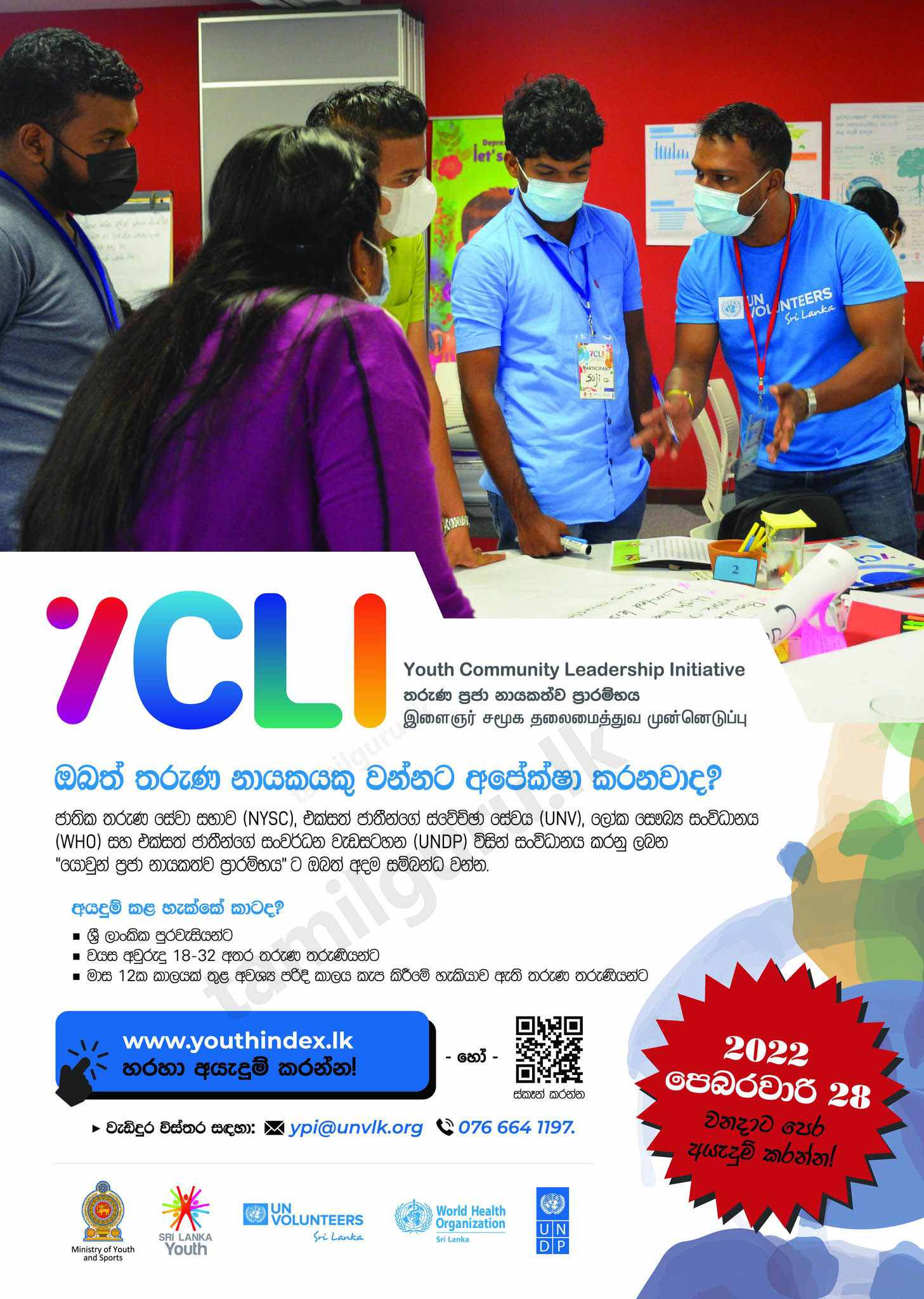 Youth Community Leadership Initiative (Training Programme) - Poster in Sinhala