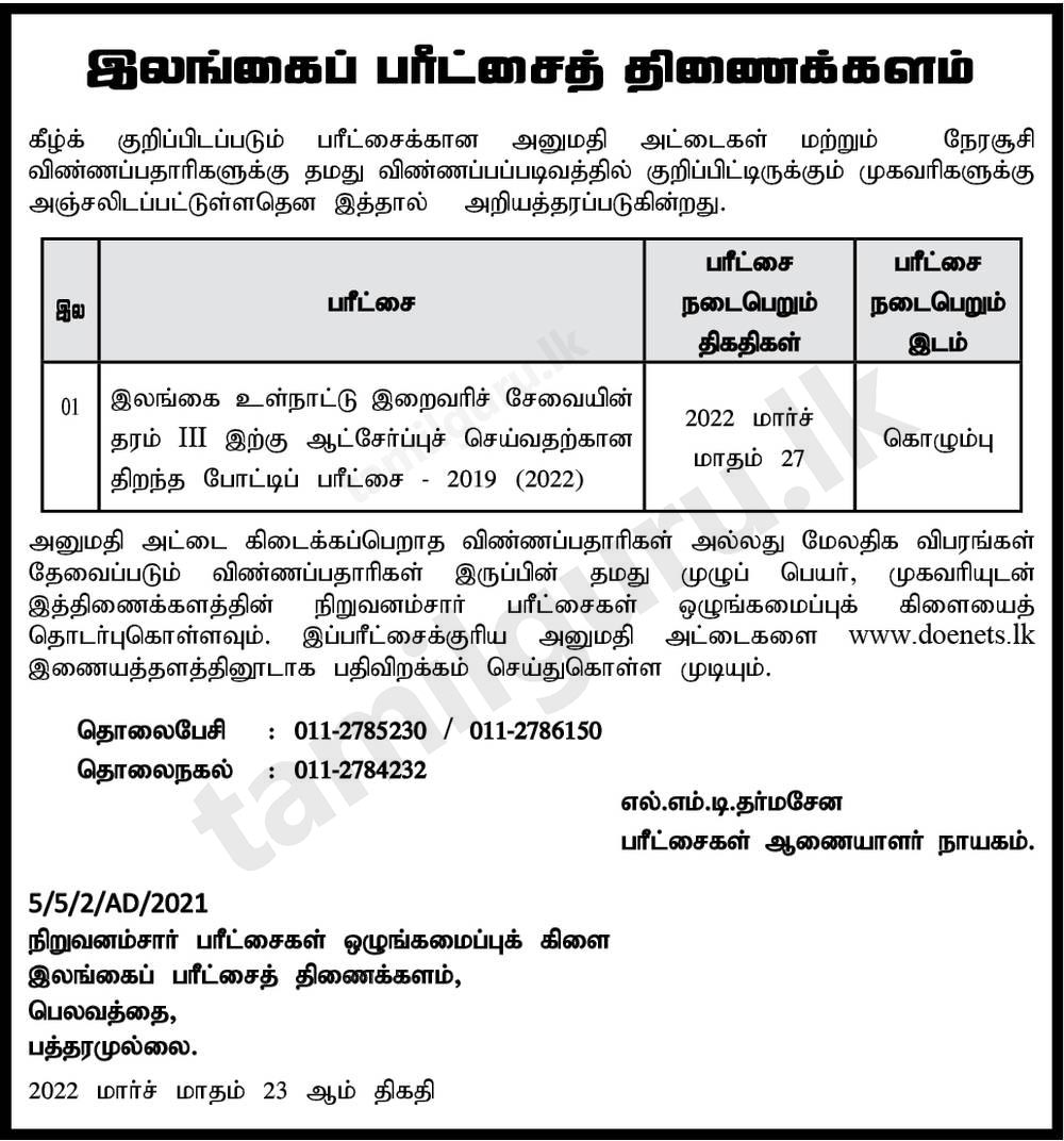 Notice in Tamil on Issuing Admission Card for Sri Lanka Inland Revenue Service Exam - 2019 (2022)
