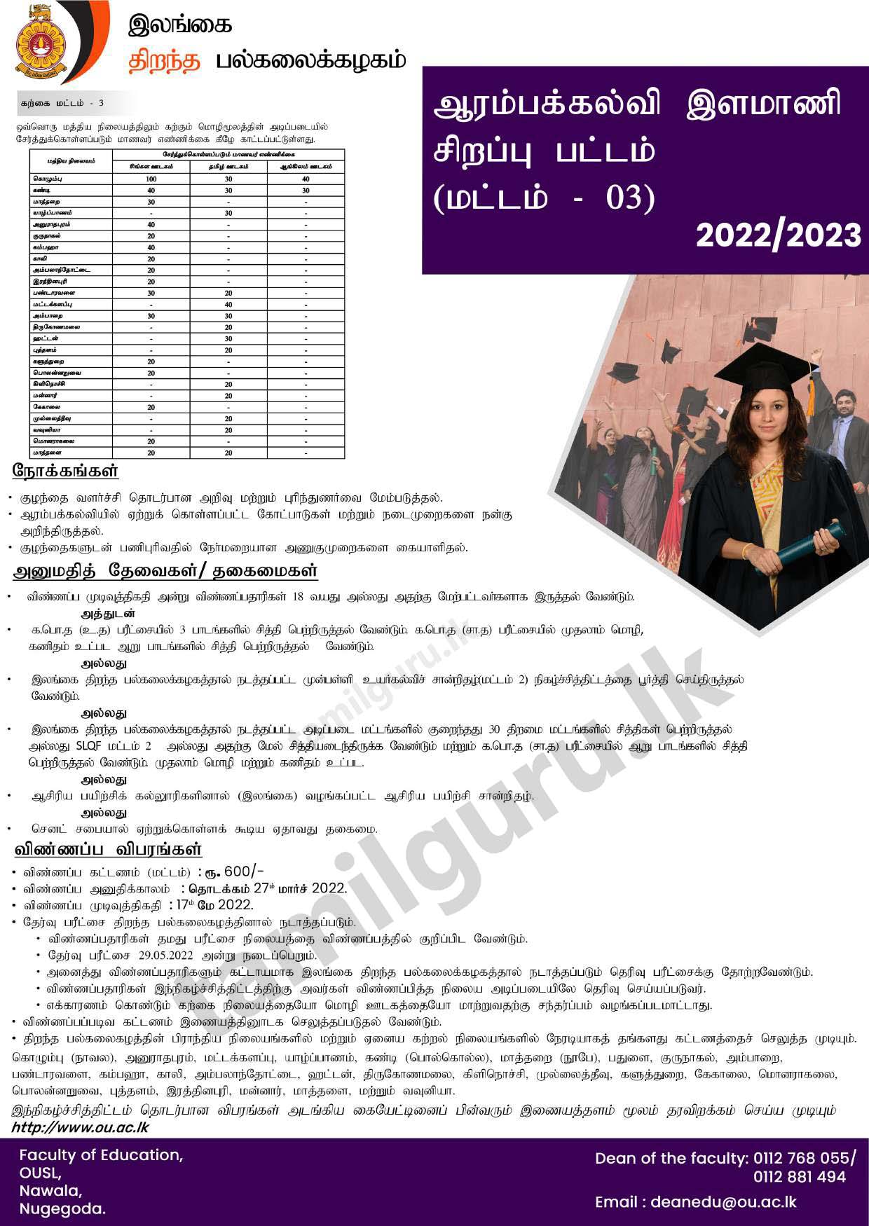 B.Ed in Primary Education Degree 2022 - Open University of Sri Lanka / ஆரம்பக் கல்வி தொடர்பிலான கல்விமாணி (சிறப்பு) பட்ட கற்கைநெறி - இலங்கை திறந்த பல்கலைக்கழகம்